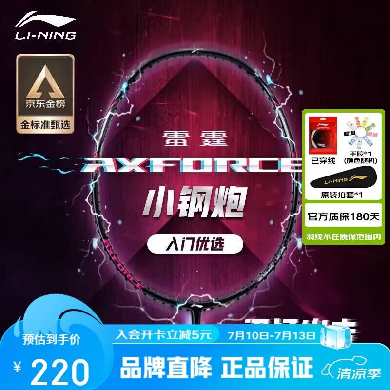 李宁（LI-NING）羽毛球拍雷霆小钢炮全碳素进攻型超轻高磅单拍黑色4U 已穿线