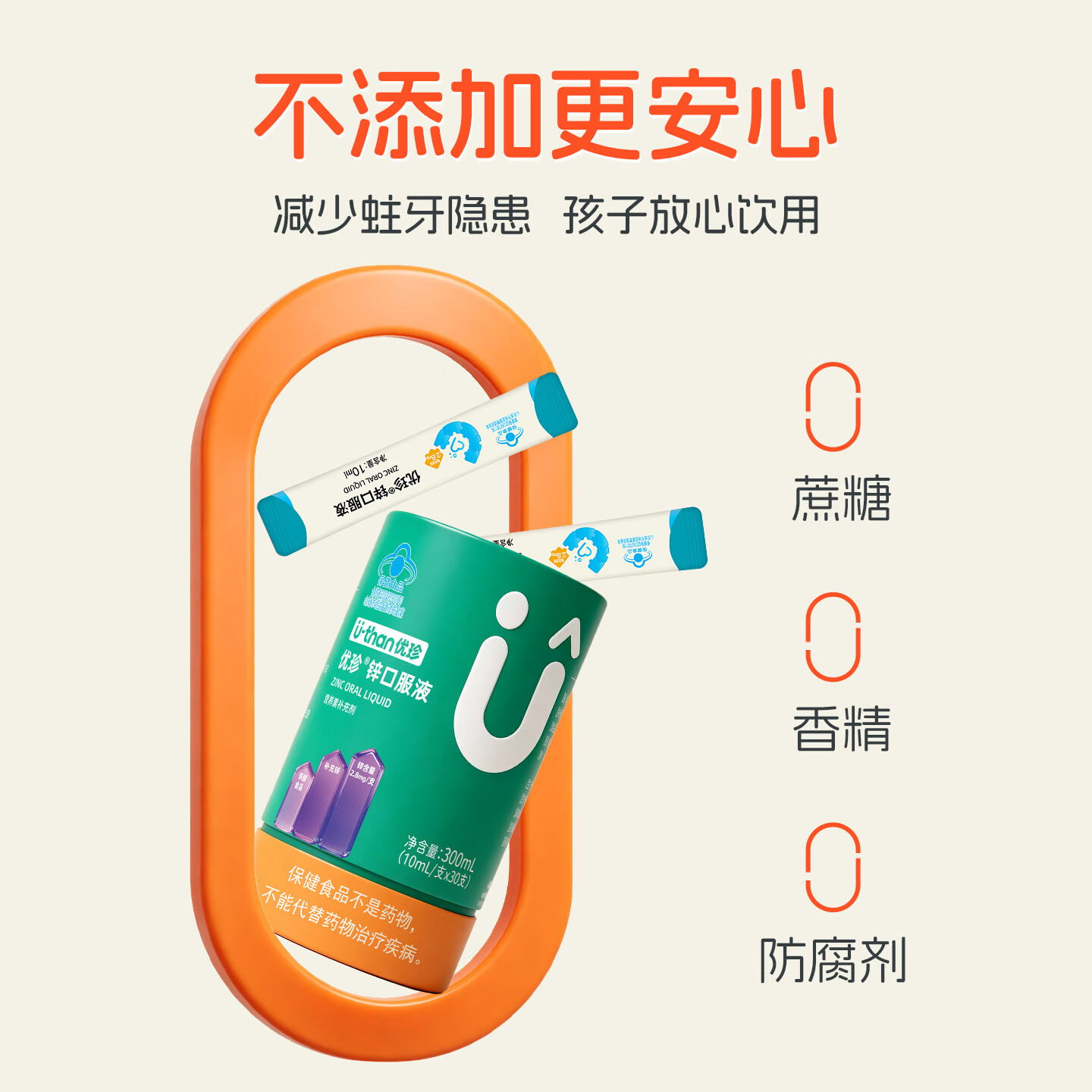 优珍乳酸锌口服液溶液无香精成人儿童宝宝营养补充10mL/支 一罐30支 30支*4盒 【到手120支,送2盒试用装】 每支含锌:2.8mg