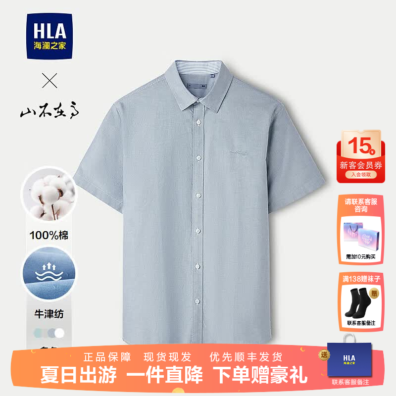 海澜之家（HLA）短袖衬衫男26夏季新款山不在高系列牛津纺纯棉休闲衬衣上衣男外套 蓝灰08 M 175/92A 推荐137~148斤