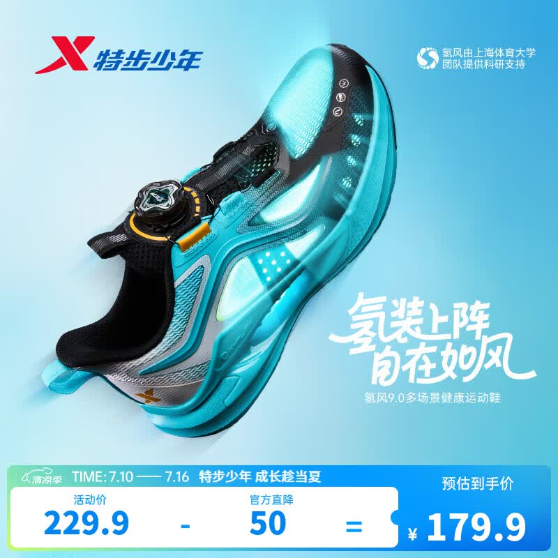 特步（XTEP）儿童【氢风9.0】童鞋三维透气韧弹缓震防滑旋钮扣多场景运动跑鞋 黑/晴山蓝 36