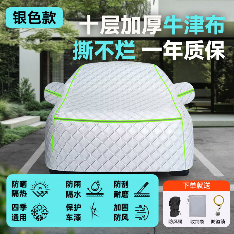毅亨汽车车衣防冰雹车罩专用加厚牛津布防晒防雨雪隔热遮阳外全罩车套 【亮银棉被款】特厚防冰雹/防雪/防冻/防砸 专车定制车衣【下单请备注车型年款】