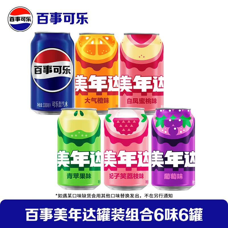 百事可乐 Pepsi 碳酸汽水饮料经典罐整箱 百事出品 新老包装随机发货 【6味6罐】混合330ml*6罐