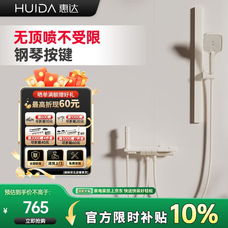 惠达（HUIDA）淋浴花洒套装恒温无顶喷卫浴浴室花洒全套精铜主体家用奶白DW699