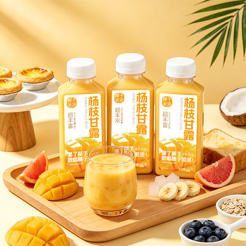椰子泡泡杨枝甘露港式风味0脂饮料450ml*15瓶果味饮品商超同款整箱装 杨枝甘露450ml*15瓶【整箱实惠】