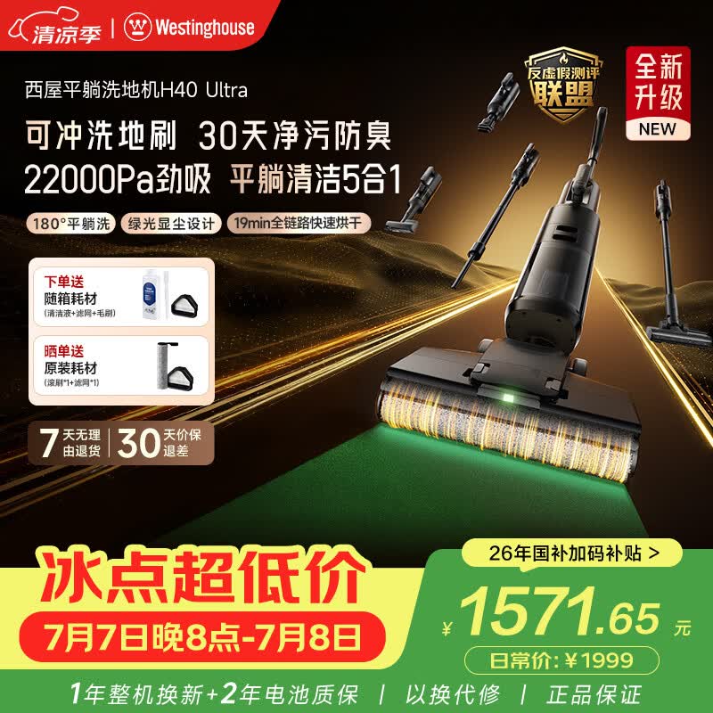 西屋多合一洗地机 洗拖吸一体自动清洗 180°轻薄平躺全屋清洁  毛发防缠绕扫拖地一体机  WXT-H40 Ultra（组合版）