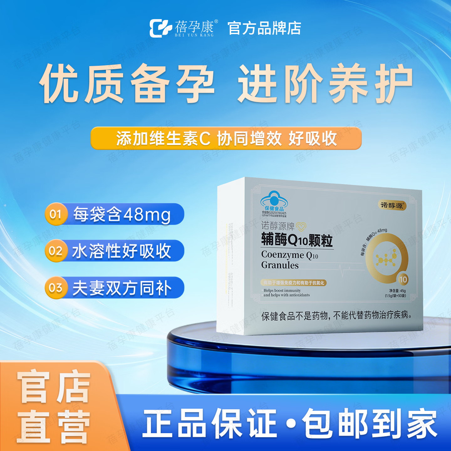 诺醇源蓓孕康诺醇源牌辅酶Q10颗粒 2盒装(一个月量) 30袋*1盒