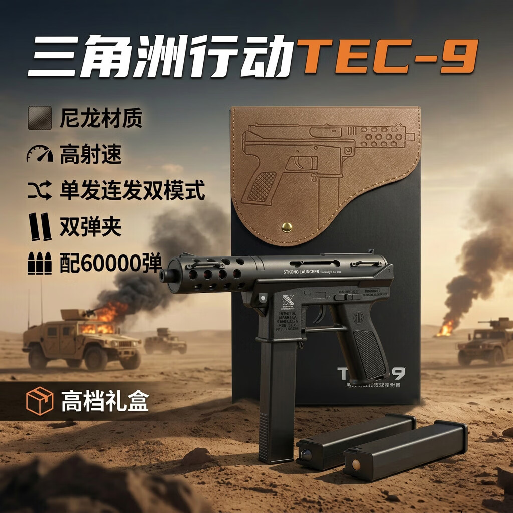 赟娅玩具枪TEC9水发软弹突击步枪电自动连发高射速8-12男孩生日礼物 TEC-9礼盒装（配60000弹）