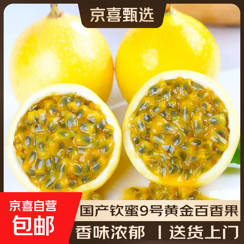 国产钦蜜9号黄金百香果新鲜新鲜水果生鲜特产非热情黄皮鸡蛋果 皮越皱越香 20个装（30-45g）