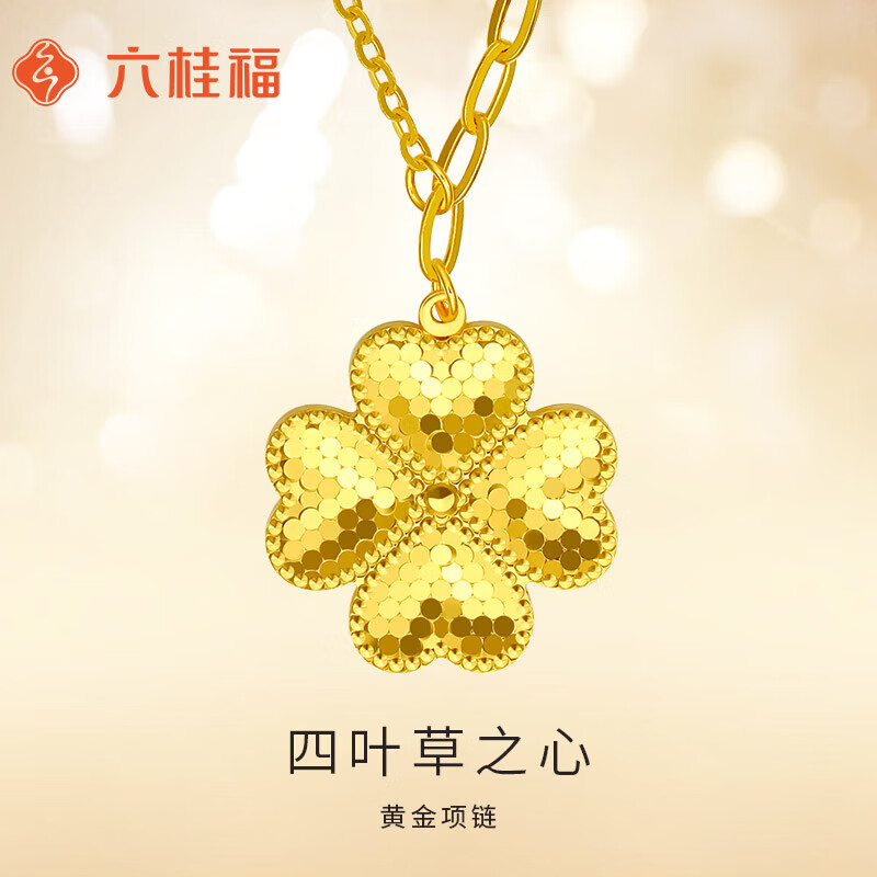 六桂福珠宝黄金套链 四叶草之心 5g黄足金项链女 fh2400006 4.25g