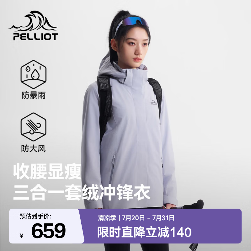 伯希和（Pelliot）户外三合一冲锋衣女防风摇粒绒内胆Teflon防水收腰登山外套 淡蓝紫 | 三防加持 收腰有型 M