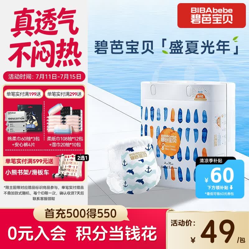 碧芭宝贝盛夏光年Pro拉拉裤XXXXL码24片(≥20kg)学步裤尿不湿夏天超薄透气