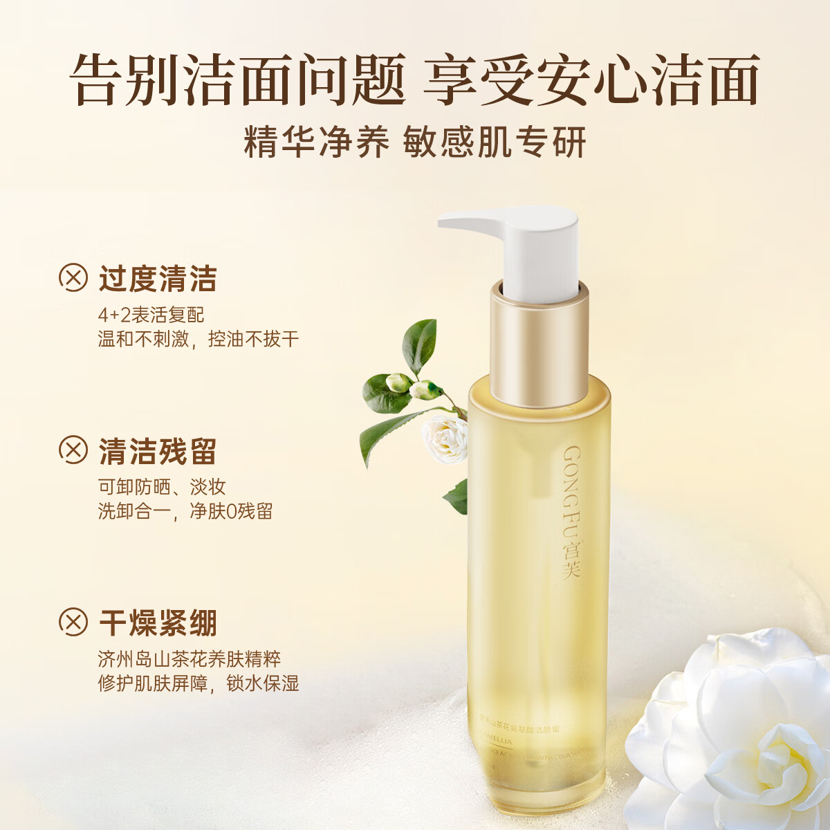 宫芙洁颜蜜卸妆洗面奶氨基酸敏感肌洁面控油生日礼物青少年学生专用 【保质期至27年10月1日】洁颜蜜120ml 临期清仓介意勿拍