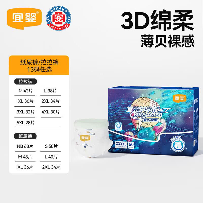 宜婴梦想家系列尿不湿拍2发4包 111.8元 - 86线报
