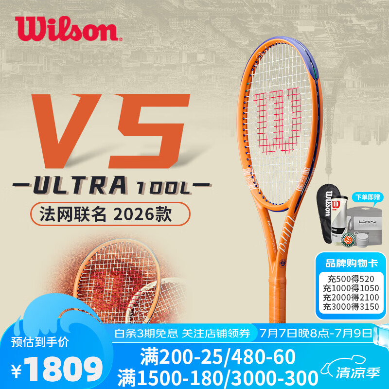 威尔胜(Wilson)官方2025款ULTRA V5郑钦文同款极地蓝力量型男女单人网球拍 ULTRA 100L 法网 280g-WR204311 2号柄 京东折扣/优惠券