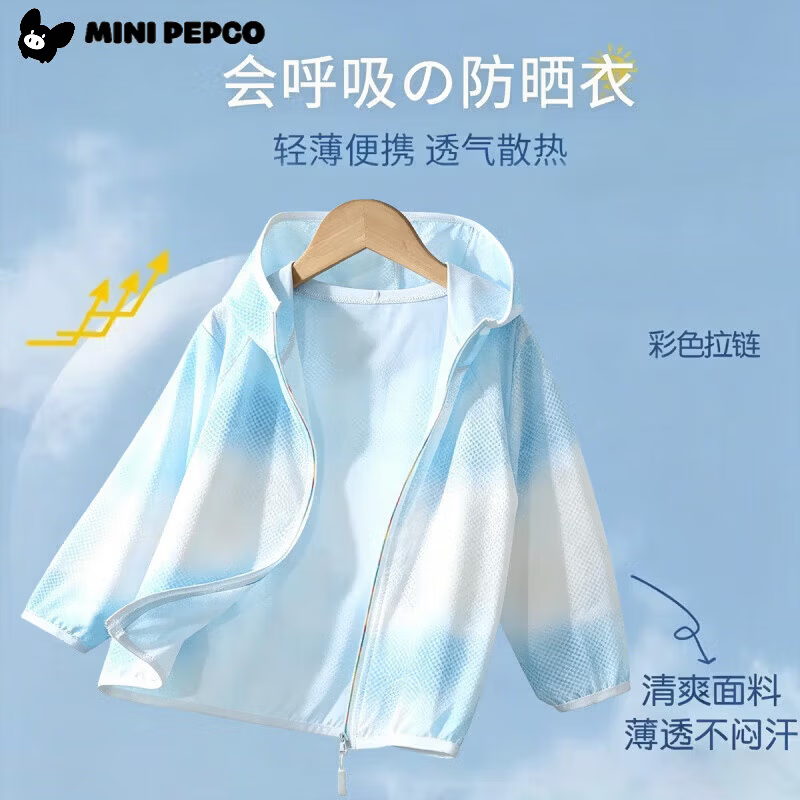 小猪班纳（PEPCO）儿童夏季轻薄冰丝防晒服透气户外炫彩连帽上衣 防晒衣炫彩蓝色 130
