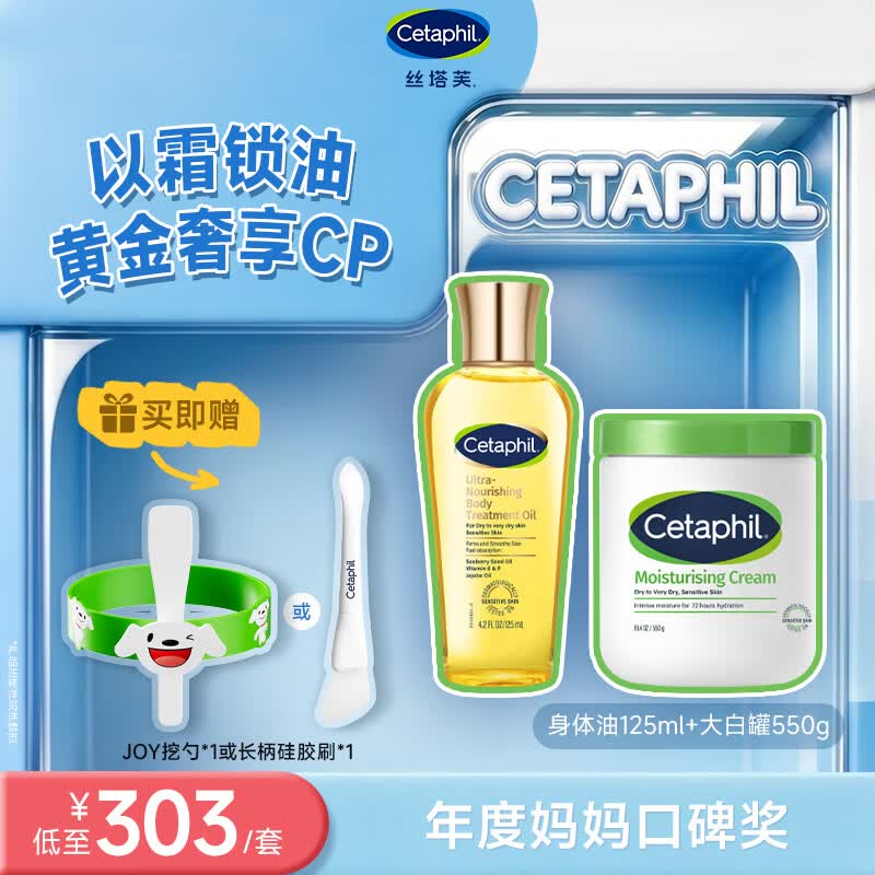 丝塔芙以霜锁油滋润礼盒（大白罐保湿霜550g+身体油125ml）杨幂同款
