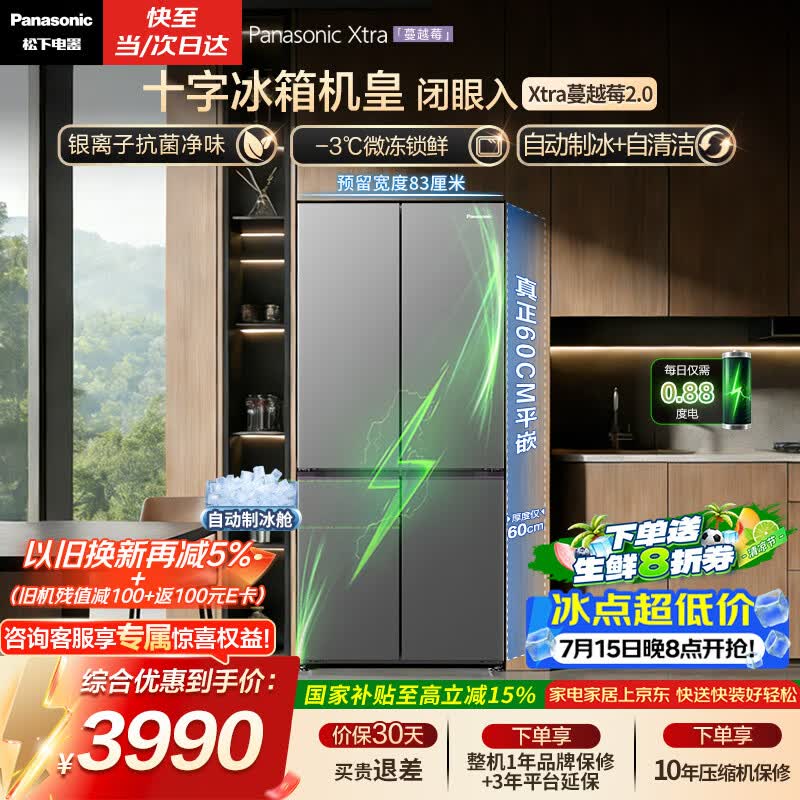 松下（Panasonic）Xtra蔓越莓2.0十字门500L冰箱四开门家用超薄零嵌入自动制冰一级能效NR-XD50C5B-H【国家补贴20%】