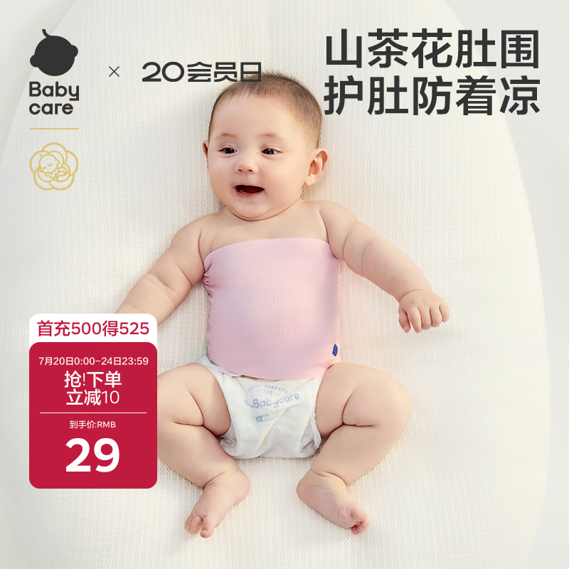 babycare婴儿护肚围宝宝棉护肚子脐带防着凉保暖花园粉-2条装16×17cm