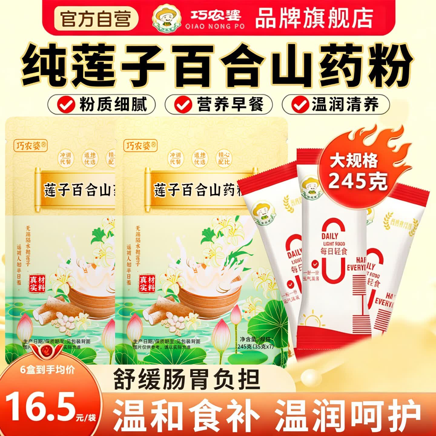 巧农婆莲子百合山药粉营养早餐粉冲泡养胃代餐粉送礼长辈滋补营养品245g