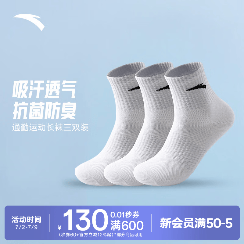 安踏（ANTA）【4双装】运动袜男女棉质快干透气中长袜跑步篮球训练袜男袜 【长袜-三双装】白/白/白7354-2 均码(37码-42码)