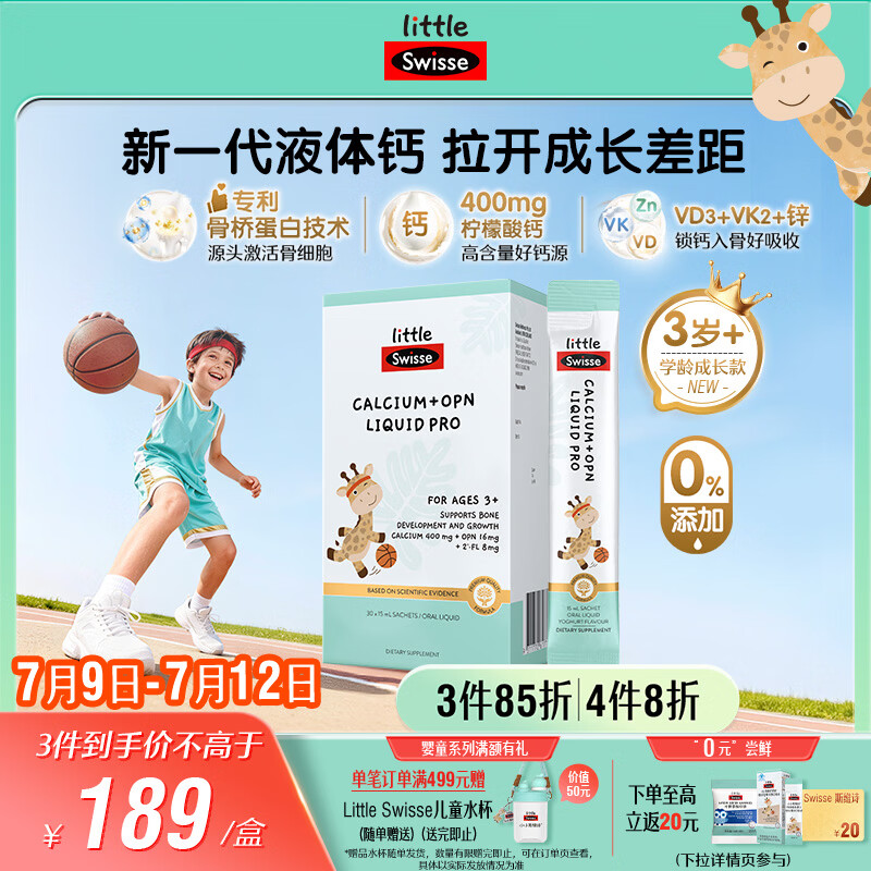 Swisse小小斯维诗儿童液体钙+骨桥蛋白PRO VDVK3岁+OPN 15ml*30袋青少年