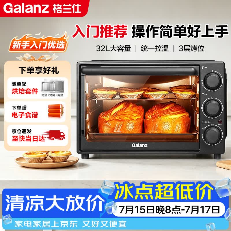 格兰仕(Galanz)【国家补贴】烤箱家用烤箱电烤箱32升机械式操控上下精准控温专业烘焙易操作烘烤蛋糕面包K13