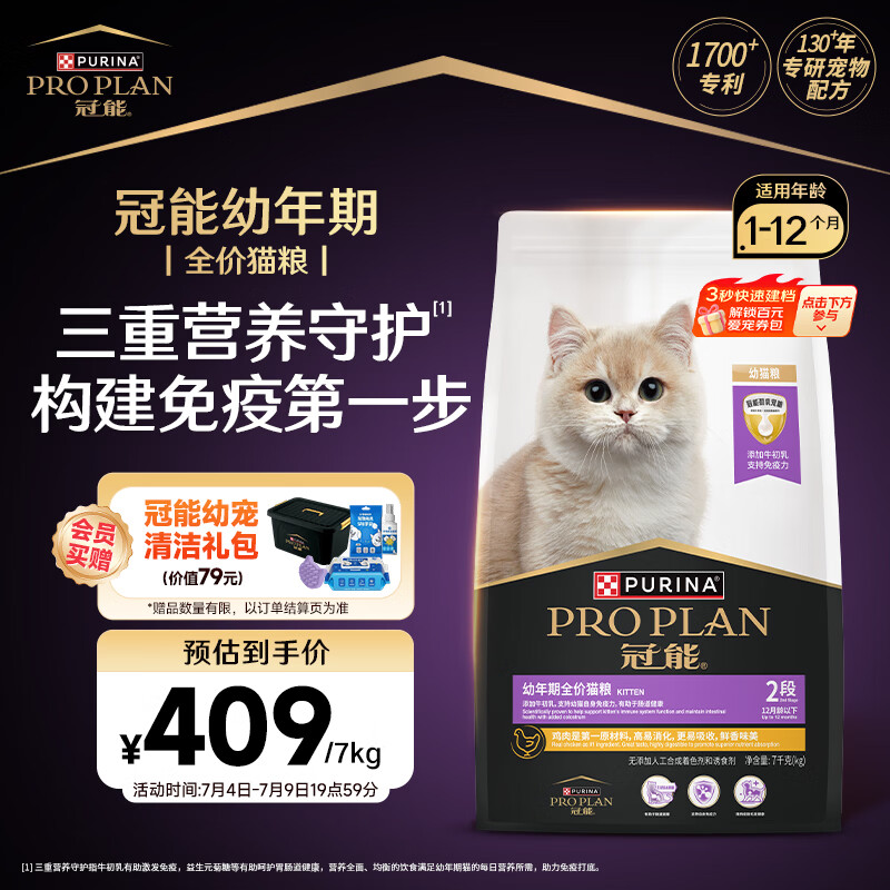 冠能全价幼猫猫粮7kg 363.5元，冠能肠胃呵护成猫猫粮2.5kg 183元 - 线报酷