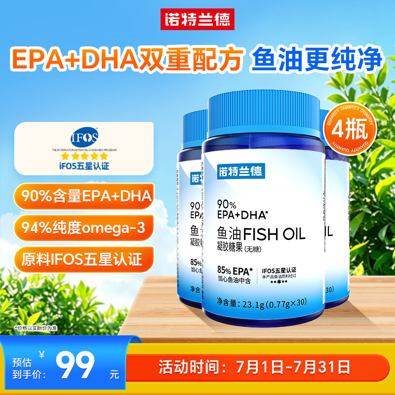诺特兰德94%Omega-3高纯度鱼油 90%EPA+DHA成人中老年【30粒/瓶】*4瓶