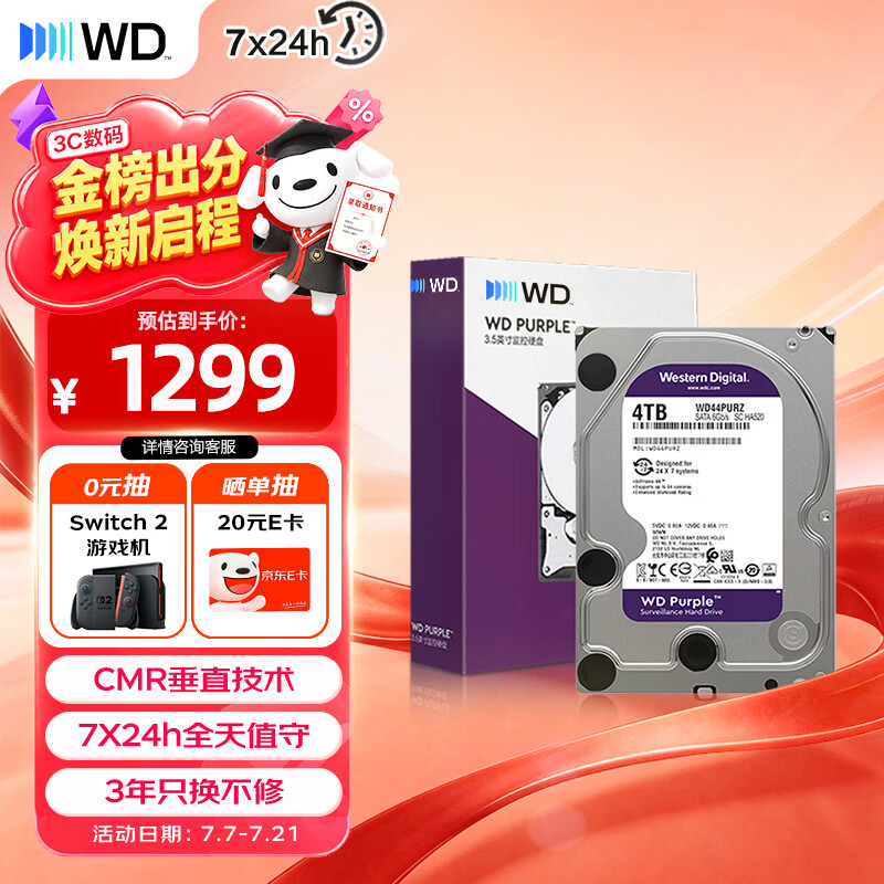 西部数据（WD）4TB 监控级机械硬盘 WD Purple 西数紫盘 SATA 128MB CMR垂直 安防存储 3.5英寸 WD44PURZ