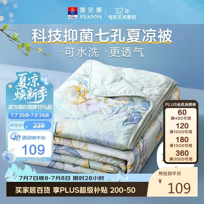 富安娜被子可机洗夏凉被裸睡抑菌空调被双人夏季被芯2.5斤 200×230cm