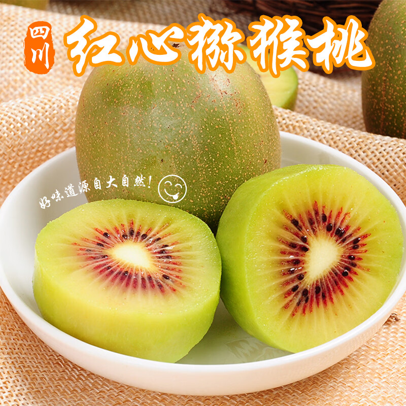 生活&好管家 四川蒲江红心猕猴桃 国产奇异果 新鲜水果时令当季孕妇水果 30枚精选装