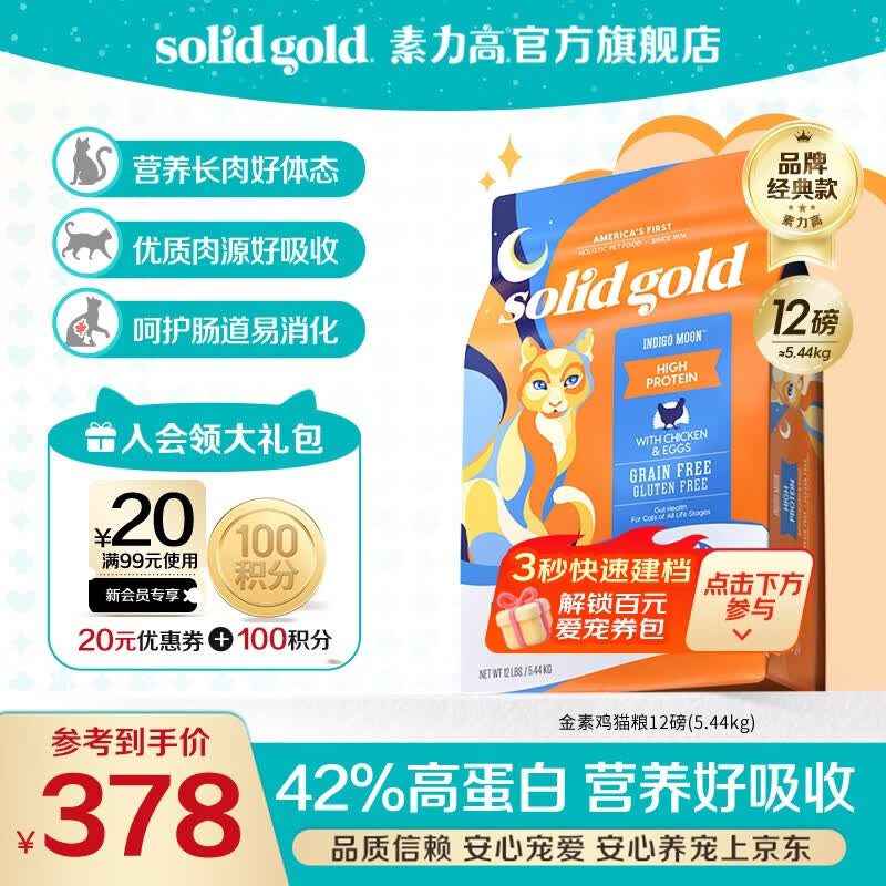 素力高（SolidGold）进口高蛋白金装金素鸡长肉营养成猫幼猫猫粮 【基础营养丨单包大容量】金素鸡12磅/5.44kg