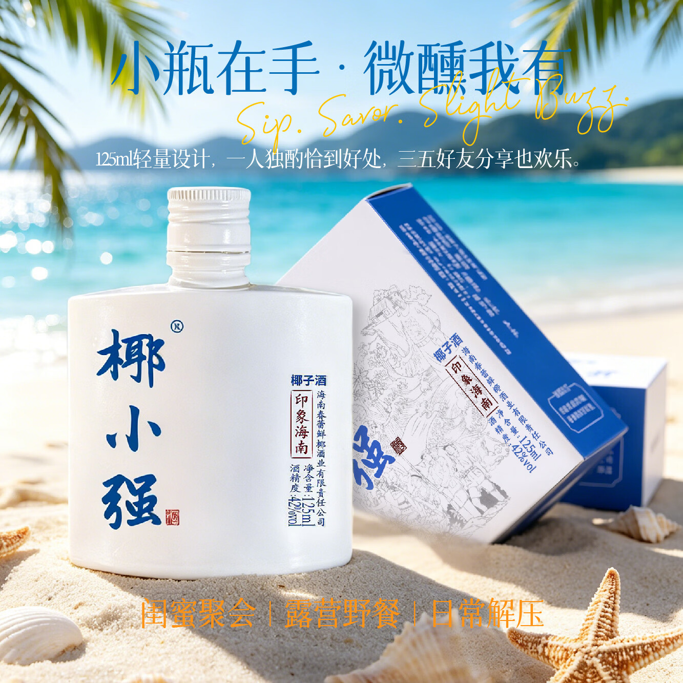椰小强海南特产椰子水果酒42度白酒迷你小瓶白酒女士旅游伴手礼125ml 42度 500mL 6盒 【海南特产】送礼1箱(送3个礼品袋)