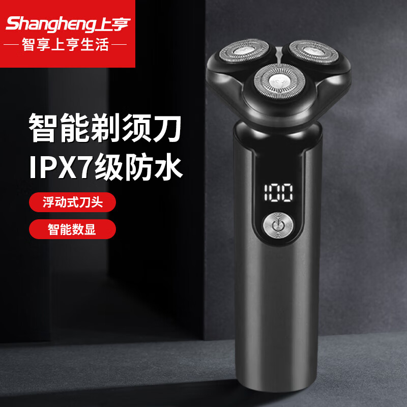 上亨（shangheng）电动剃须刀刮胡刀充电便携式车载三刀头旋转式剃胡子刀电动须刨七夕推荐送男友送爸爸好礼