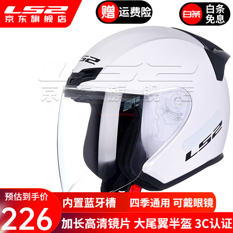 LS2新款摩托车头盔四分三盔电动助力车四季大尾翼大码男女半盔OF608 闪光白 3XL(建议61-62CM)