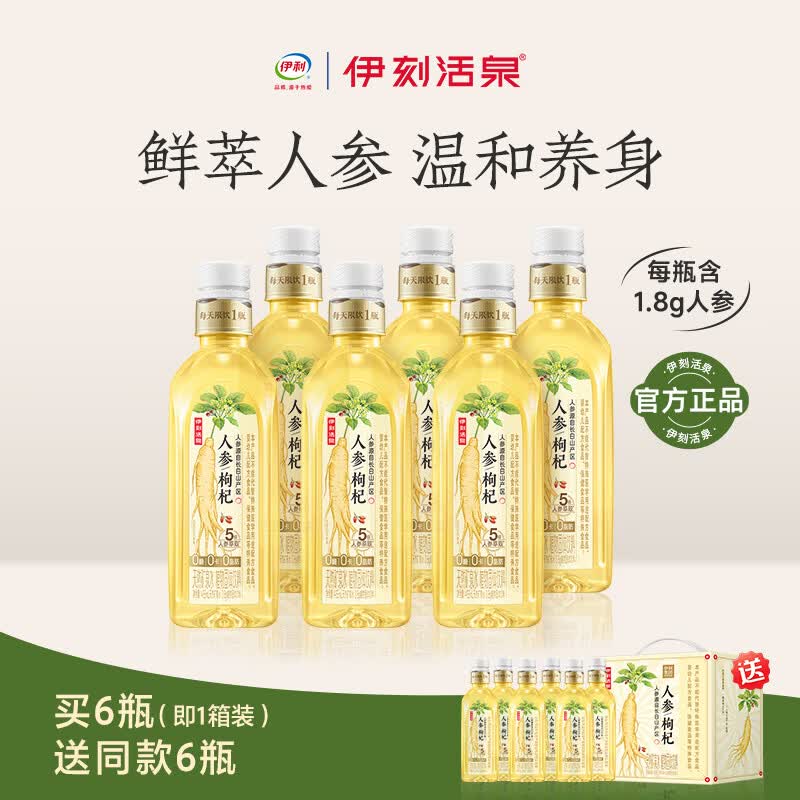 伊刻活泉伊利养生饮品人参水饮料红枣枸杞长白山人参455ml/瓶自然草本解渴 人参枸杞水455ml/瓶【买1箱送1箱，到手2箱】