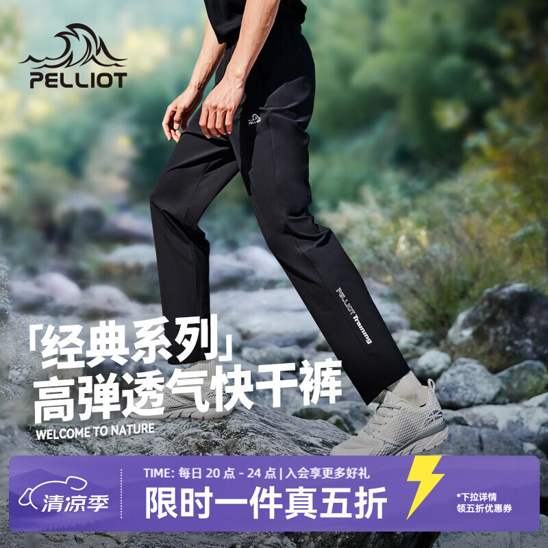 伯希和（Pelliot）快干长裤男女士夏季户外跑步运动休闲弹力吸湿快速干燥登山裤 【男款】曜石黑 XL
