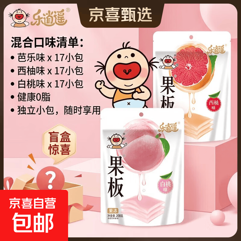 云南果板果冻口味芭乐西柚白桃味独立包装办公室健康低脂儿童零食 芭乐+西柚+白桃 208g*6包（每包里约有17小包）