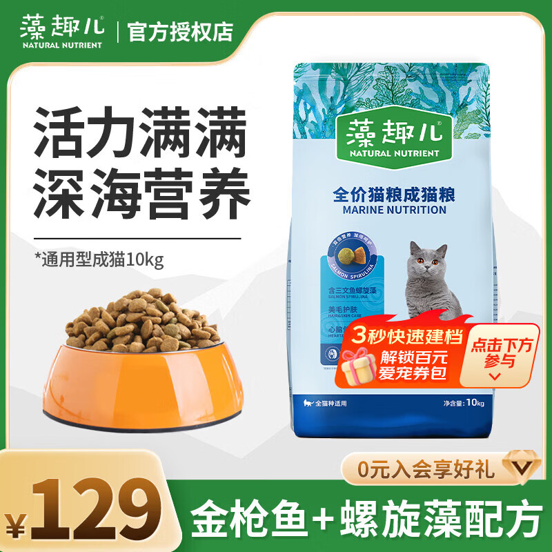 麦富迪猫粮 藻趣儿蓝猫英短美短成猫幼猫通用型全价猫主粮 金枪鱼螺旋藻成猫10kg