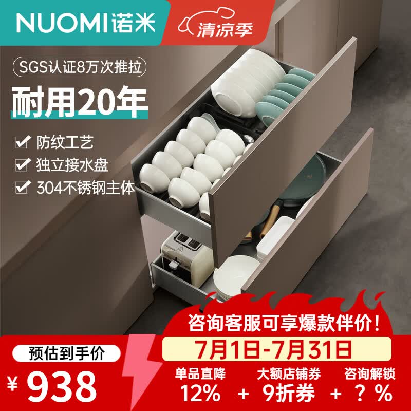 诺米（Nuomi）厨房橱柜碗碟拉篮304不锈钢抽屉式双层碗碟置物架 800柜双层套装（平篮+碗篮）-阿尔法2.0系列