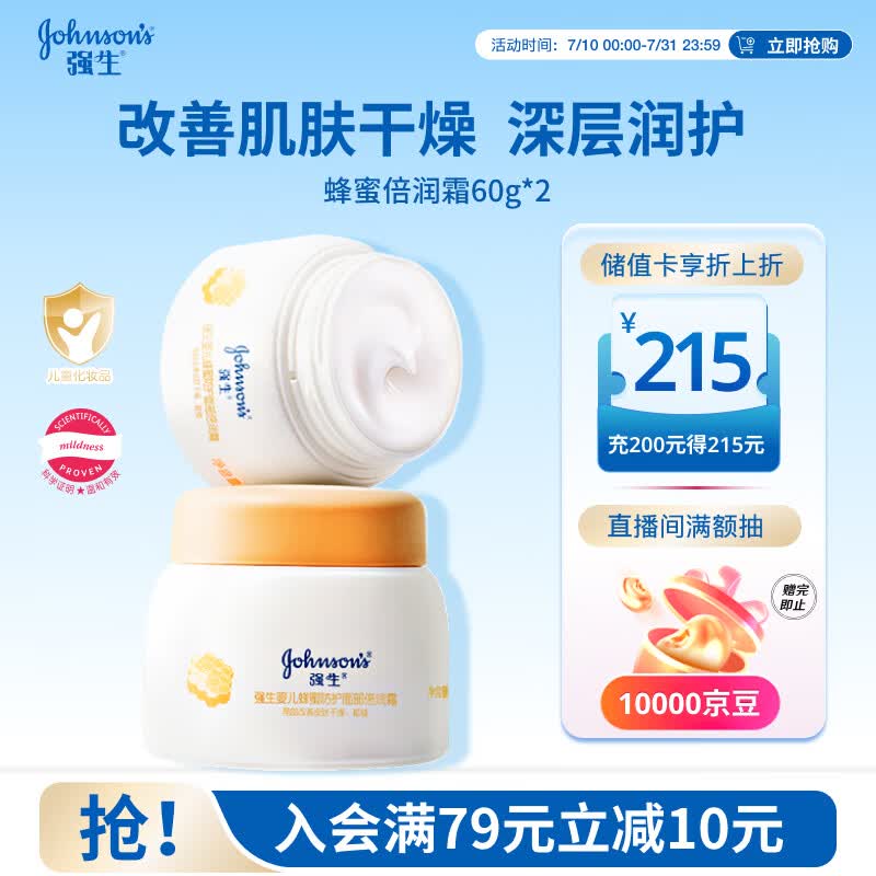 强生婴儿蜂蜜保湿面霜60g*2 婴幼儿宝宝儿童四季滋润补水防皴防干裂