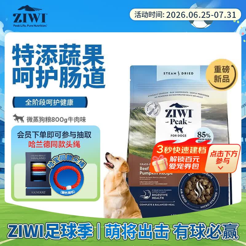 巅峰微蒸风干犬粮800g 95元 - 86线报