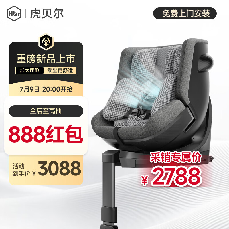 虎贝尔（HBR）E360+ 儿童安全座椅智能通风汽车0-9岁 i-Size 灰格