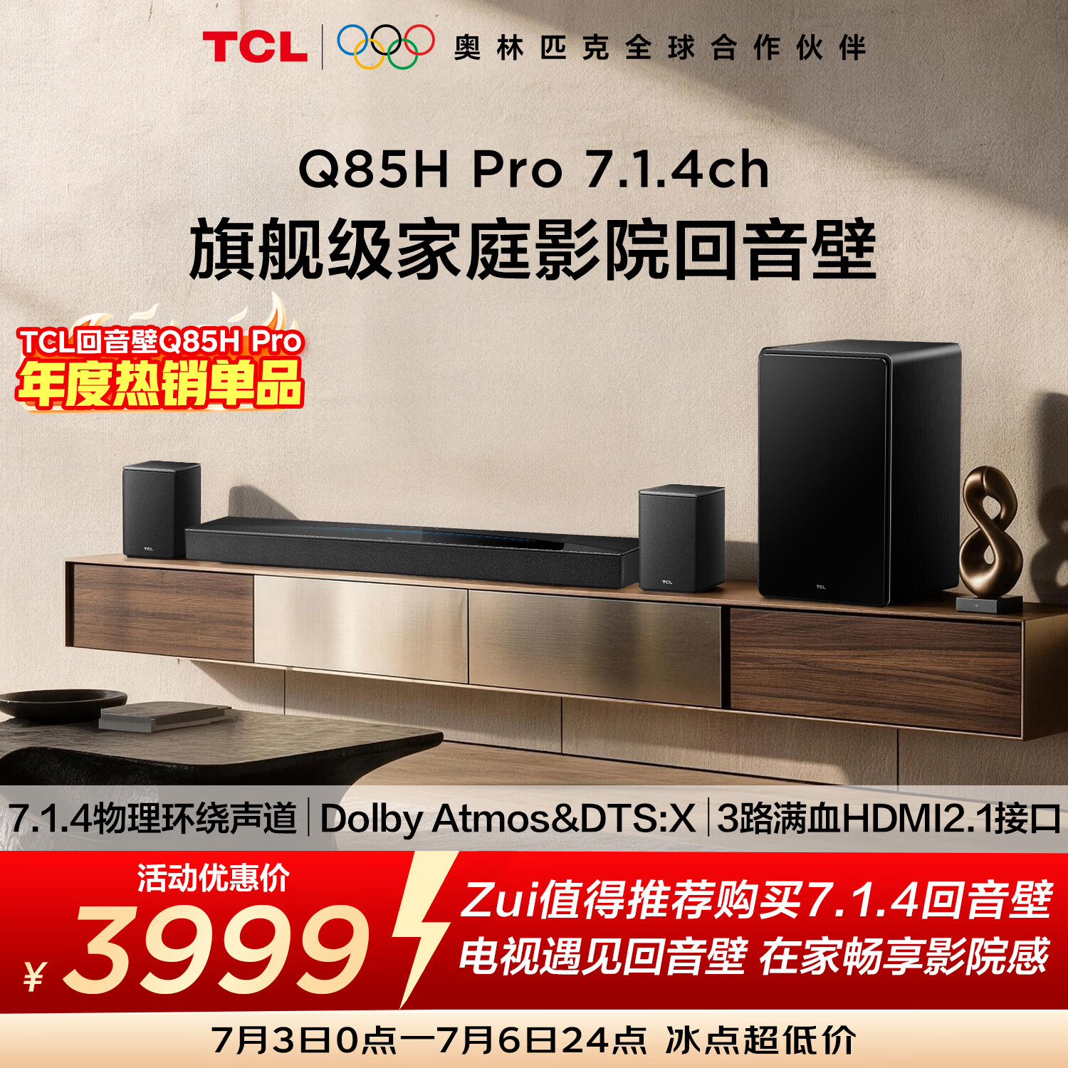 TCLQ85HPro7.1.4物理环绕声道回音壁  杜比全景声DTS:X 3路HDMI2.1 T和弦 低音炮