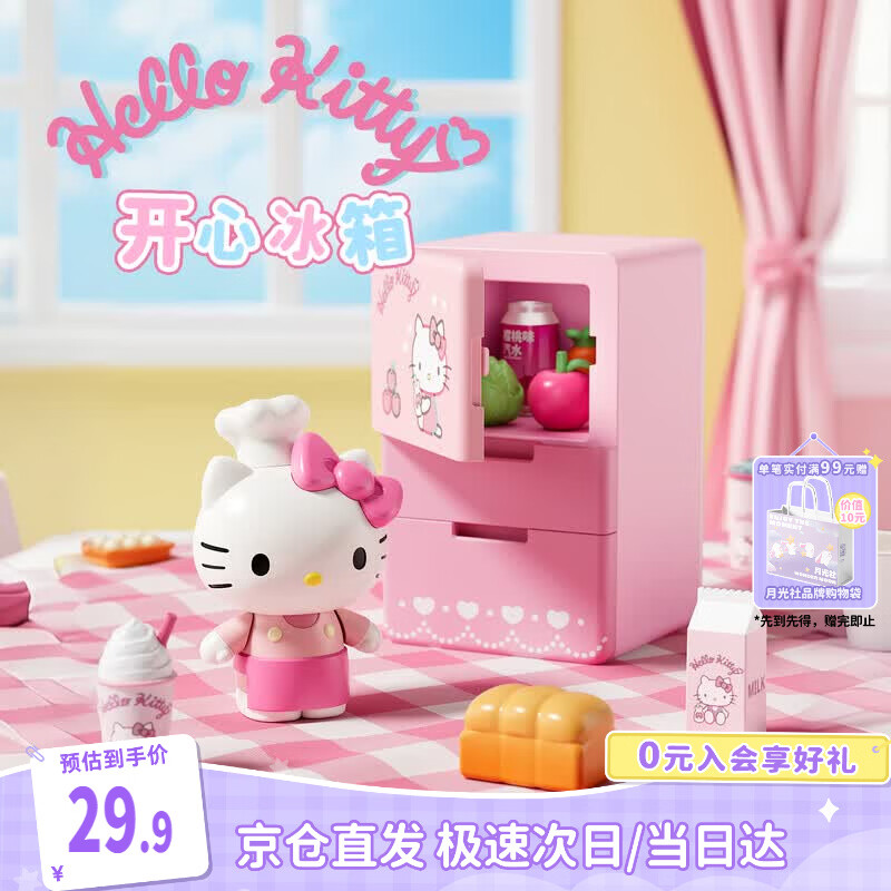 月光社三福同款三丽鸥过家家玩具HelloKitty仿真冰箱儿童女孩生日礼物