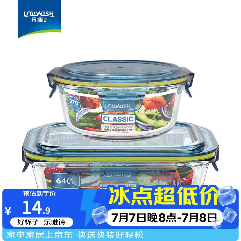 乐唯诗 高硼玻璃保鲜饭盒可微波炉加热餐盒便当碗冰箱保鲜盒可进洗碗机 乐鲜一体盖370ml+640ml两只组合