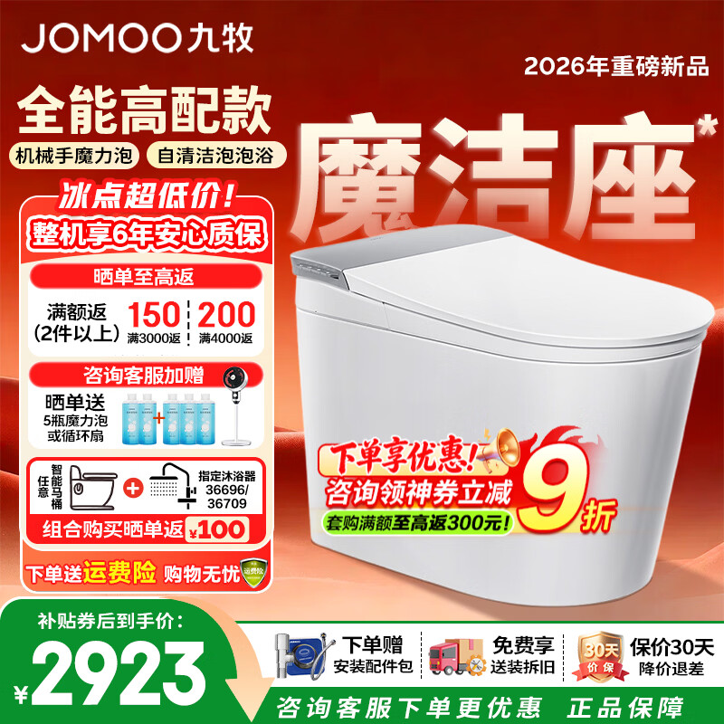 九牧（JOMOO）轻智能马桶家用卫生间恒温虹吸智能坐便器免触魔力泡无水压限制 【魔洁座】自清洁魔力泡丨免触翻盖翻圈丨随心贴SQ9761 305坑距 (290-390以内选择)