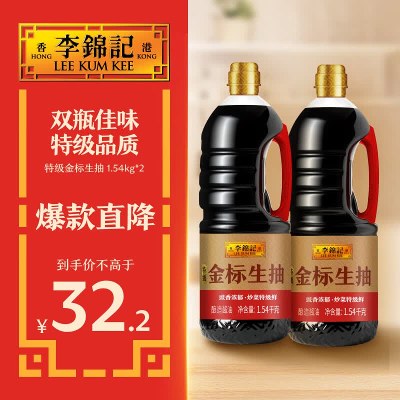 李锦记 特级金标生抽1.54kg*2【特级】  炒菜特级鲜 酿造酱油
