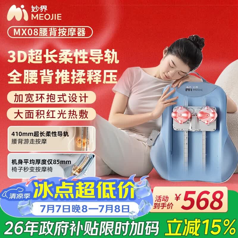 妙界MX08腰部按摩仪行走式腰背按摩器揉捏热敷办公腰靠垫腰肌劳损送父母生日礼物男女 蓝