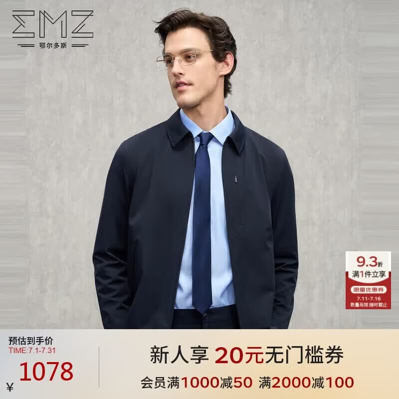 EMZ鄂尔多斯【三防科技】秋冬商务休闲茄克顺滑挺括翻领男士简约夹克